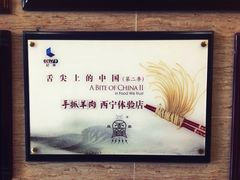 -清真·益鑫羊肉手抓馆(花园北街店)