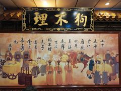 -狗不理(山东路总店)