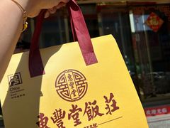 -惠丰堂饭庄·烤鸭·京味菜(翠微路店)