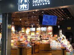 -九木杂物社(新一城店)