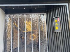 -舟小鲜·舟山小渔村(凤城四路中登广场店)
