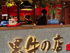 -黑牛の店·和牛烧肉(太原万象城店)