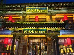 -鼓楼东街老火锅(鼓楼店)