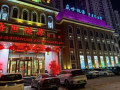 -盛世桃源(群力店)