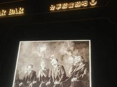 -Estaeslavida分享茄雪茄吧