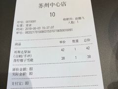 账单-Seesaw Coffee(苏州中心店)