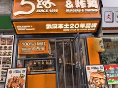 -前进5路汉堡炸鸡(汉街skp店)