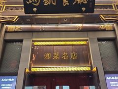 -马凯餐厅(地安门店)