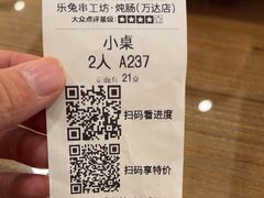 -乐兔串工坊·炖肠(万达店)