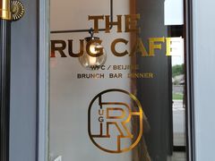 门面-The Rug Cafe(王府中环店)