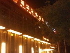 门面-满满海佛跳墙(千禧店)