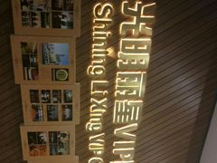 -大光明丽星VIP影城(昌里路杜比全景声店)