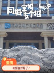 -重庆安琪儿妇产医院-妇幼保健联盟医院