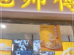门面-鲍师傅糕点(国金街店)