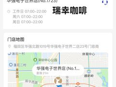 -瑞幸咖啡(Lab·华强电子世界店)