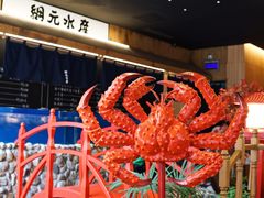 -綱元·海鲜豆捞(明州里店)
