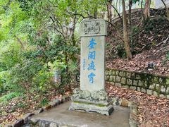 -蒋氏故居