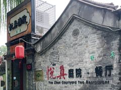 门面-悦真雅院·四合院·清真私房菜(雍和宫店)