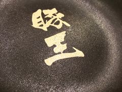 -豚王拉面(澳门银河店)