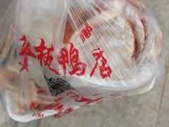 -章云板鸭(总店)
