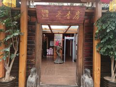 门面-阿斯牛牛十二餐厅•四季餐厅(民族大道店)