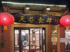 -天赐温泉