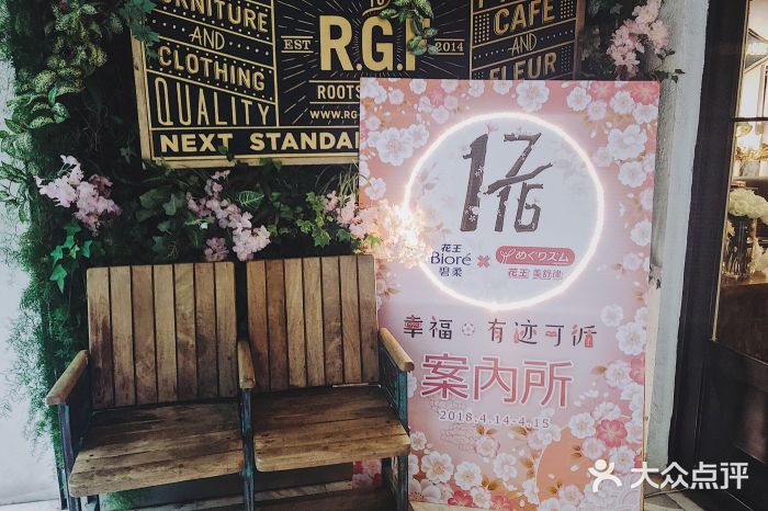 RGF(巨鹿路店)图片