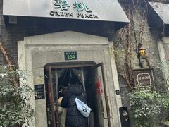 -碧桃小馆·民国宅院(西湖大道店)