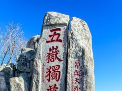 -泰山风景名胜区