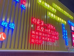 门面-重庆金爪爪特色干锅(大竹林直营店)