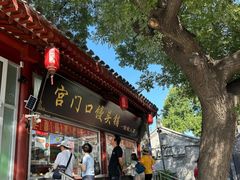 -宫门口馒头铺(创始人总店)