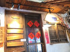 -安家村酒馆