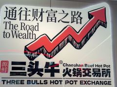 -三头牛·潮汕牛肉生蚝火锅 (夏湾店)