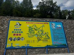-青藏高原野生动物园
