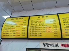 菜单-复兴面王(河东路起源店)