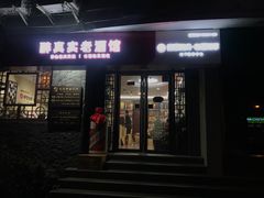 -醉真实酒批发行·茅台·五粮液·红酒寄卖回收