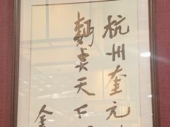 -奎元馆.百年奎元.非遗传承(西湖边的解放路店)