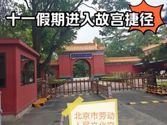 -北京市劳动人民文化宫(太庙)