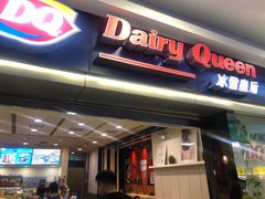 -DQ·蛋糕·冰淇淋(新佳丽店)