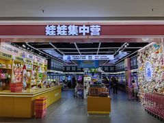 -娃娃集合营(上海闵行天街店)