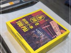 -头牌·鹤岗小串(万达店)