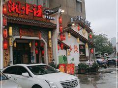 -湘水谣(芙蓉店)