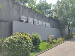 -中国湿地博物馆
