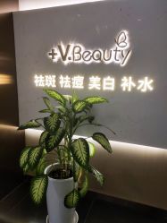 -苑苑vbeauty科技美容SPA