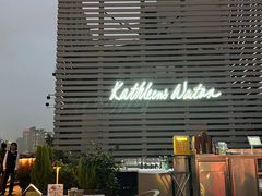 -Kathleen's Waitan 凯圣琳江景西餐厅(外滩店)