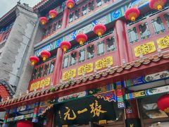 -张一元(总店)
