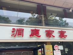 -洞庭家宴·头牌甲鱼(广渠门店)