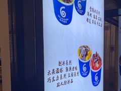 -帅小六刨冰·不一样的奶冰(总店)