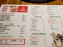 菜单-么肆烤肉(汉街形象店)