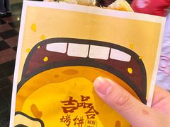 -吉品合酥脆烤饼(太平洋森活天地店)